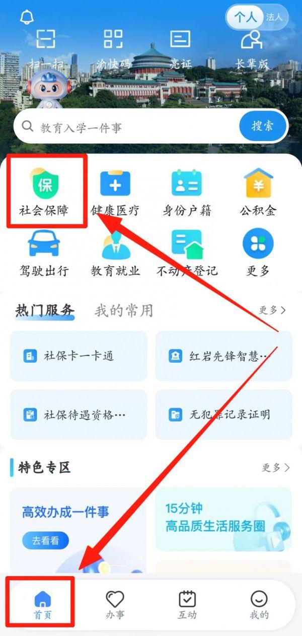 渝快办养老认证在哪里 渝快办养老认证方法