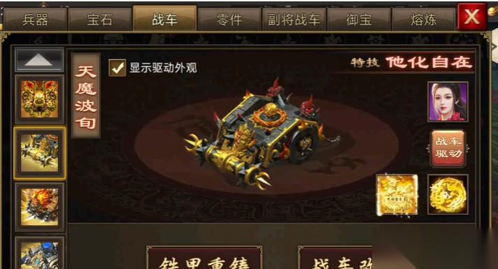 攻城掠地第二辆战车怎么开启