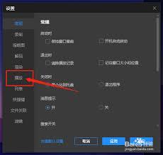 恒星播放器怎么设置播放时禁用屏保和电源管理