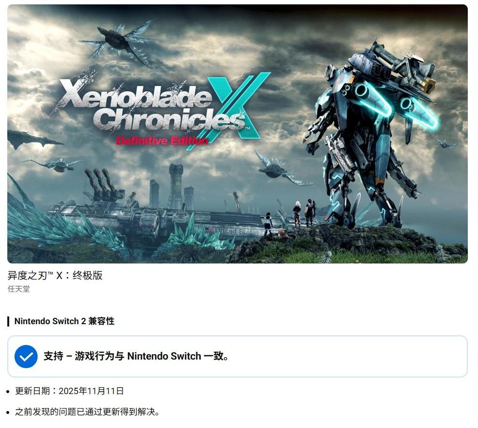 这也藏 任天堂偷偷修复 异度神剑X Switch2兼容性问题