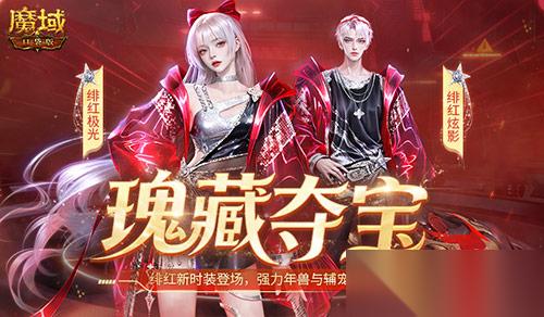 绯红炫影 魔域口袋版全新赛车时装