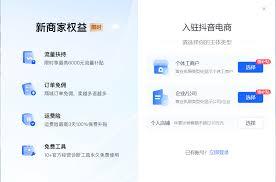 抖音商城开店需要哪些材料