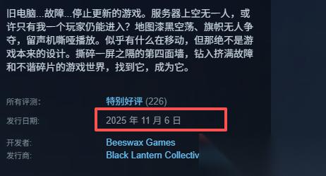 无人在线 发售时间介绍