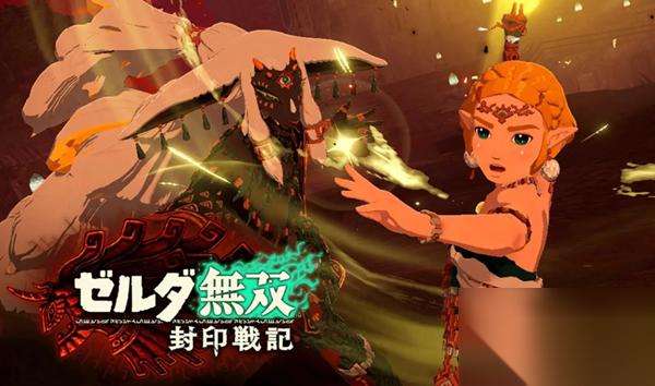塞尔达无双封印战记禁忌魔像boss战怎么打 禁忌魔像boss战打法攻略
