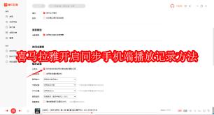 喜马拉雅怎么开启云同步