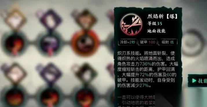 影之刃3烈焰斩玩法