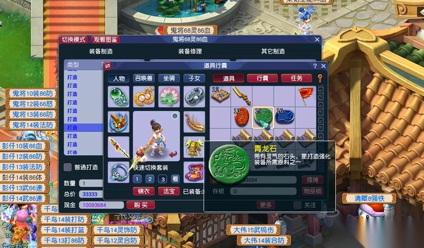 梦幻西游打造要什么强化石