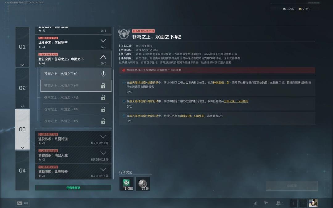 三角洲行动s7苍穹之上水面之下2任务攻略