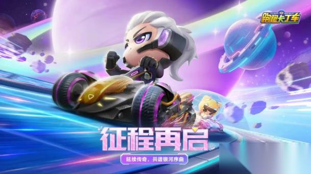 跑跑卡丁车官方竞速版S41更新内容介绍