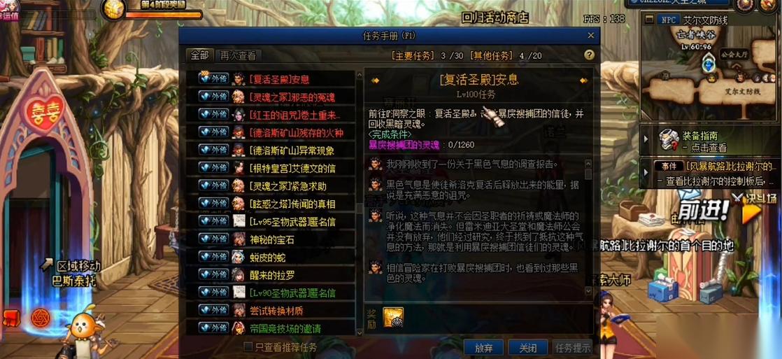 地下城与勇士洞察之眼在哪里