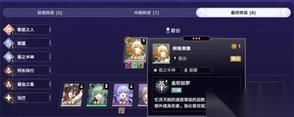 崩铁3.7财富造物主打法介绍及配队推荐