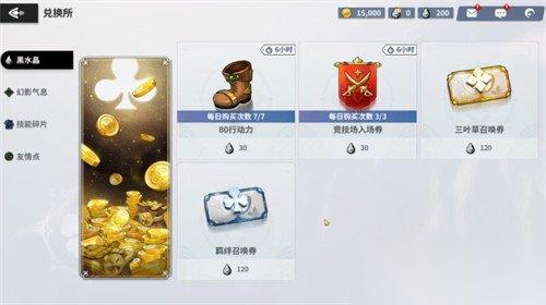 黑色四叶草魔法帝之道幻影气息是什么 幻影气息道具介绍