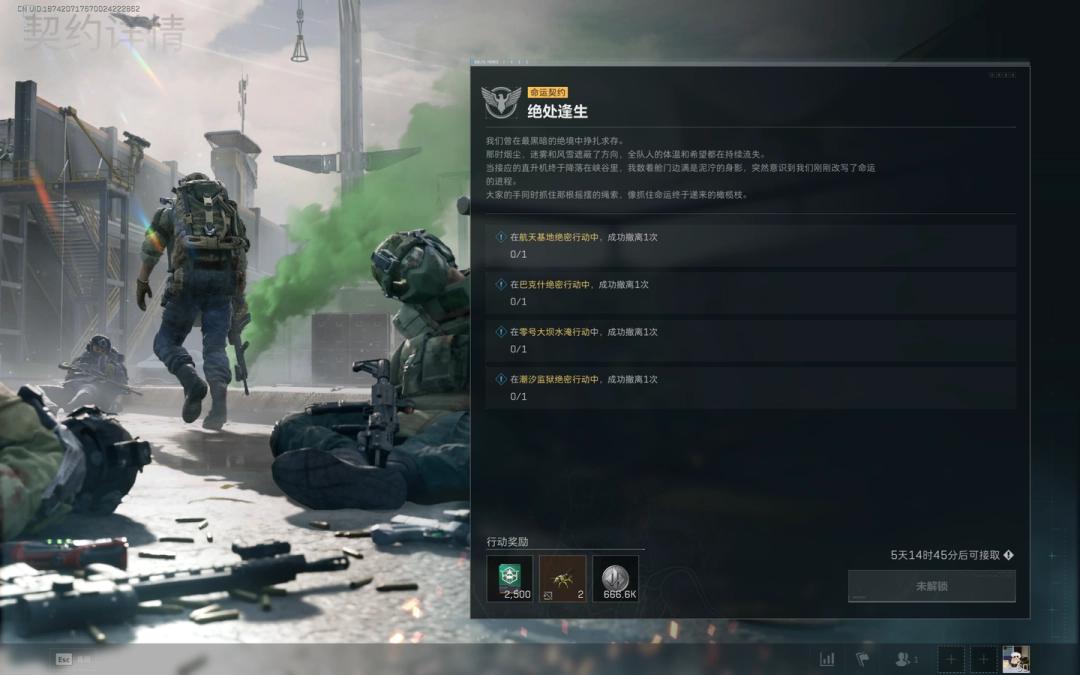 三角洲行动s7绝处逢生任务攻略