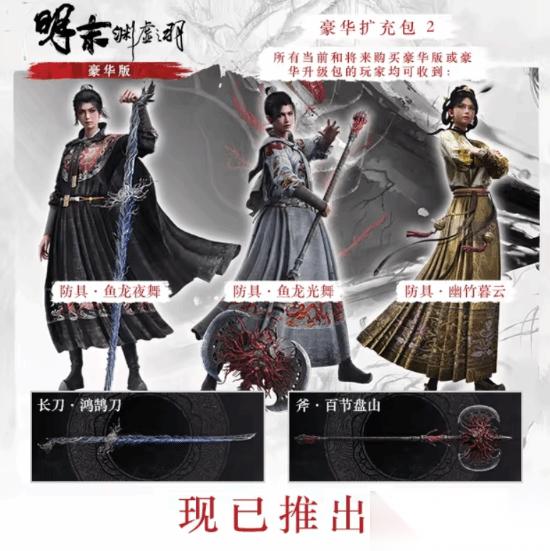 明末 渊虚之羽1.7更新引服饰审美热议