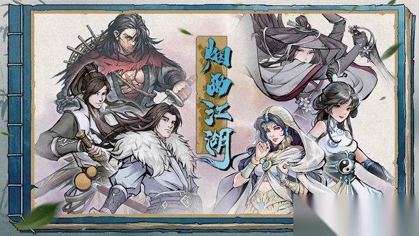 烟雨江湖伏羲刀法镇派怎么升级