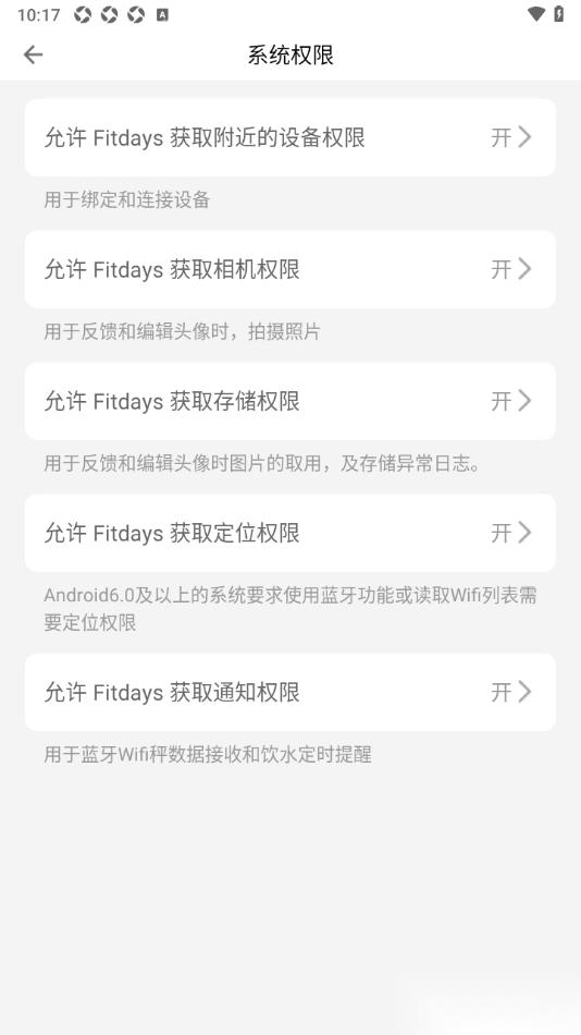 Fitdays手机版设置允许应用获取定位权限的方法