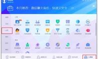 腾讯电脑管家怎么查询诈骗信息