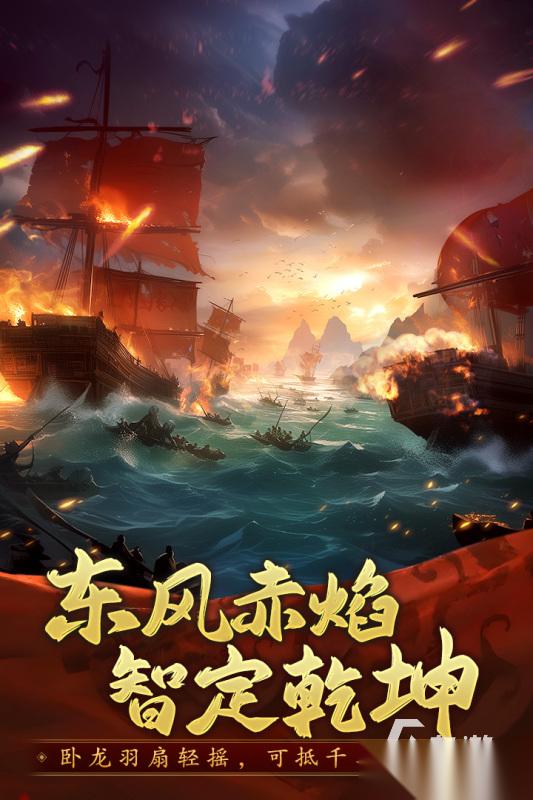 2025流行的三国志策略游戏有哪些 必玩的三国志策略游戏合集