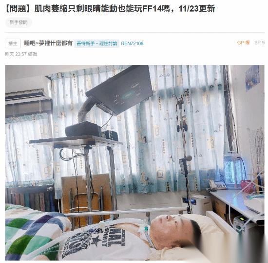 残障玩家网络求助用眼动玩FF14 众玩家支招温暖人心