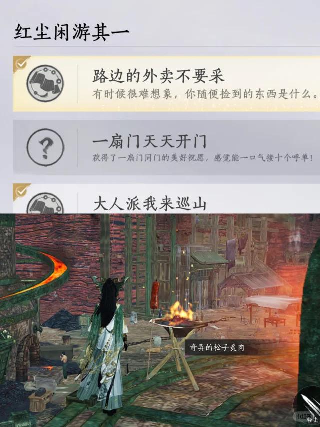 燕云十六声路边外卖不要采成就攻略