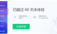 腾讯电脑管家如何对指定位置进行查杀