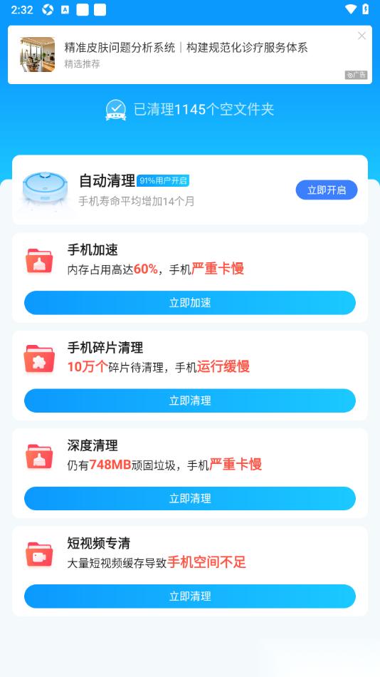 2345清理王app设置删除空文件夹的方法