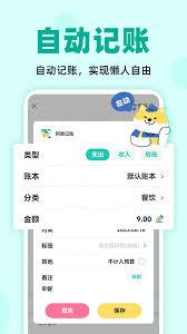阿柴记账app如何实现自动记账