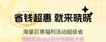 晓晓优选app如何使用
