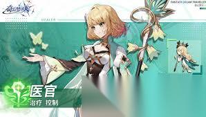 奇幻梦旅人有什么职业