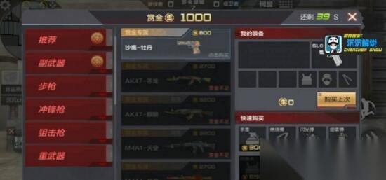 CF手游赏金爆破致胜法宝 武器选择比套路重要