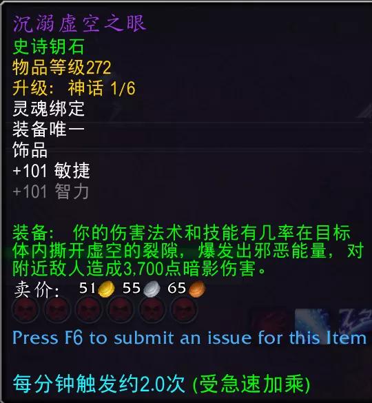 魔兽世界沉溺虚空之眼属性效果一览