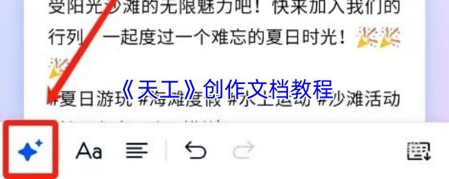 天工 创作文档教程