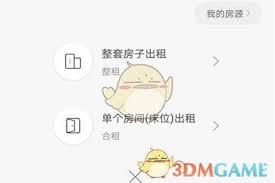 六六直租app如何发布房源