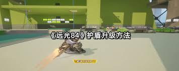 远光84如何升级天赋