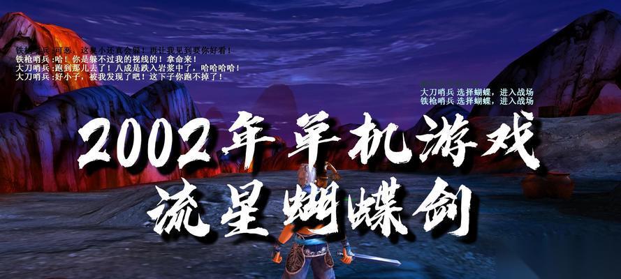流星蝴蝶剑组队方法是什么 怎么在流星蝴蝶剑中组队