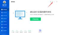 鲁大师如何关闭常用网址