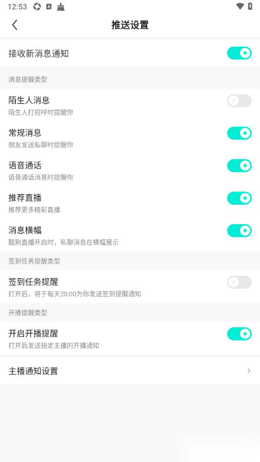 酷狗直播app启用语音通话消息的方法