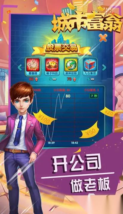 大富翁手游哪些值得玩2025 优质的大富翁手游一览