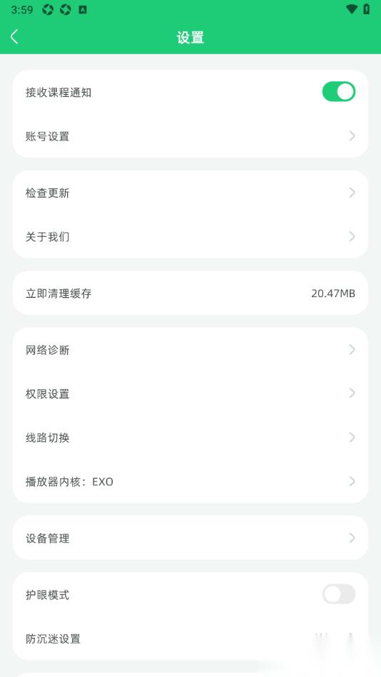 简小知app设置不接收课程通知的方法