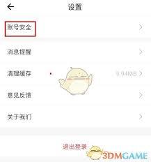 如何注销糖果空间账号