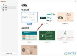 如何修改XMind墙纸