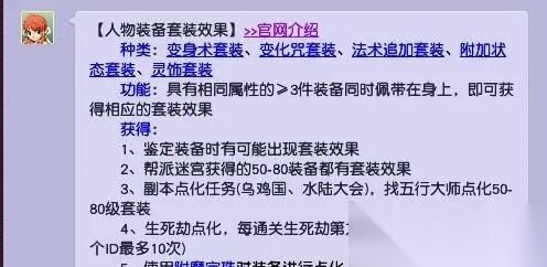梦幻西游套装怎么弄 全方位获取指南与实战技巧