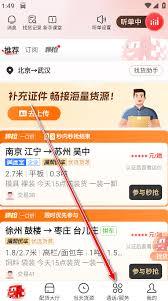 运满满司机端如何注销
