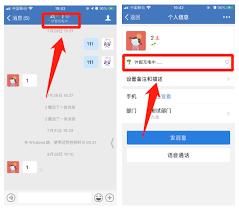 企业微信如何设置工作签名