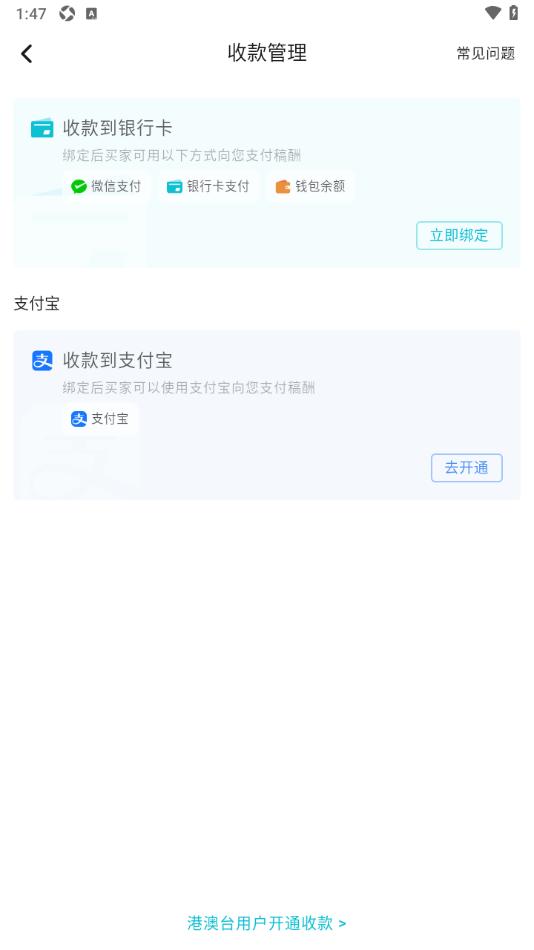 画加app绑定银行卡收款账户的方法