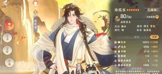 忘川风华录名士徐霞客技能是什么 名士徐霞客技能介绍