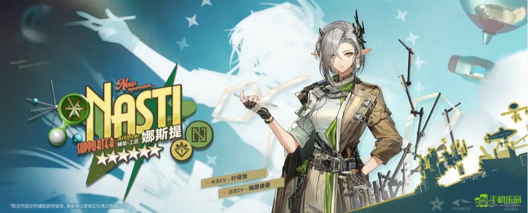 明日方舟娜斯提干员技能说明