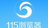 115浏览器怎么设置为默认浏览器
