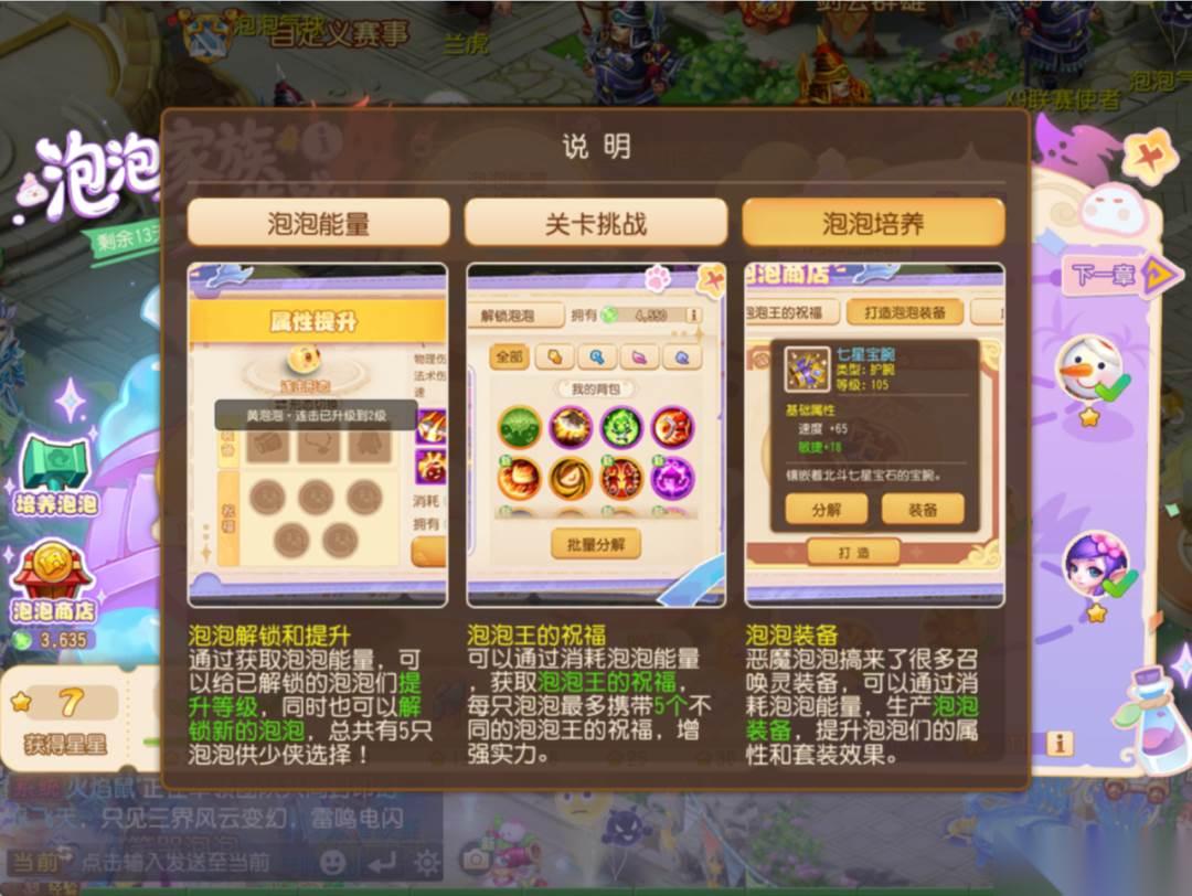 梦幻西游手游泡泡大作战