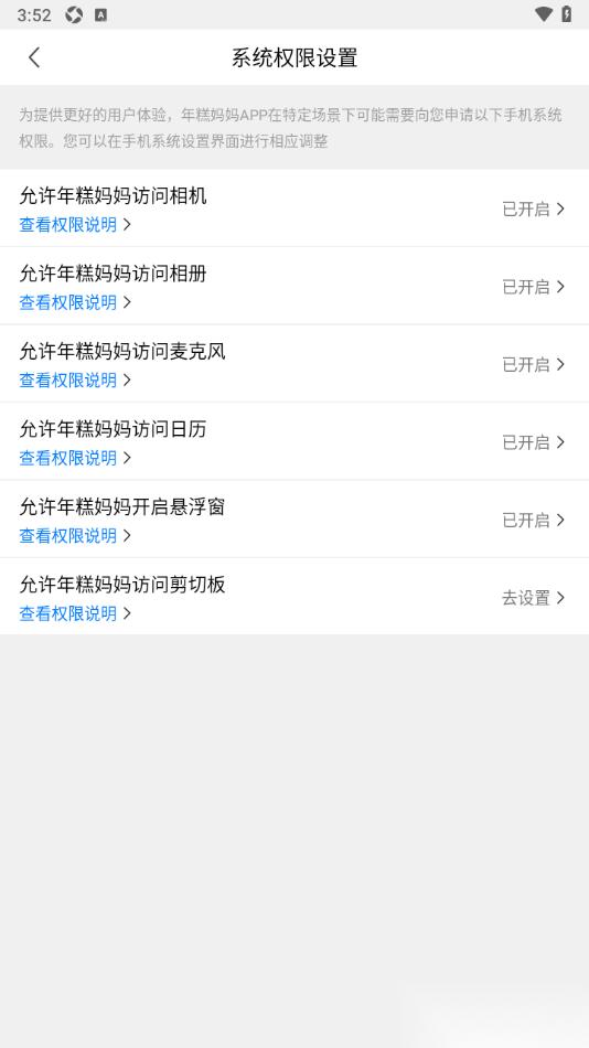 年糕妈妈app设置允许访问相册的方法